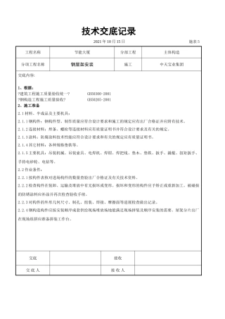 钢屋架安装交底记录