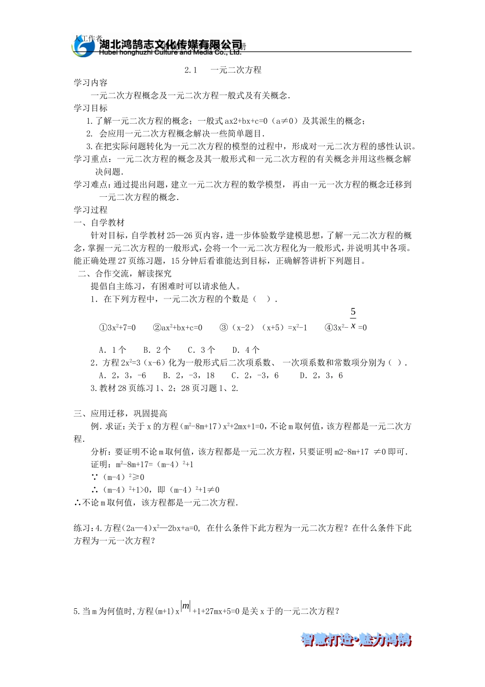 （导学案）21一元二次方程_第1页