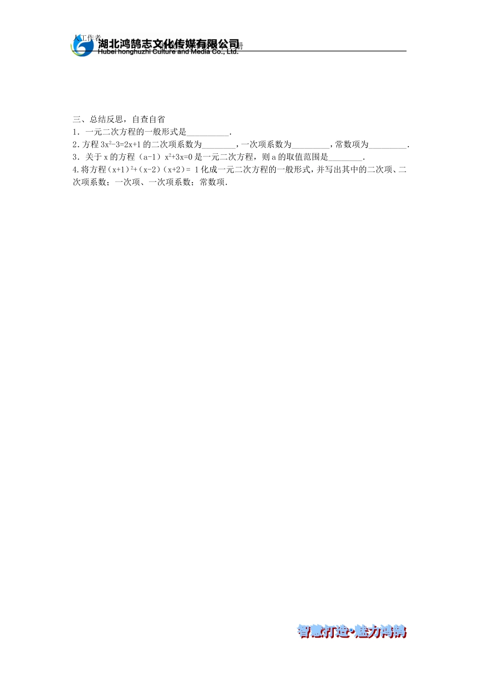 （导学案）21一元二次方程_第2页