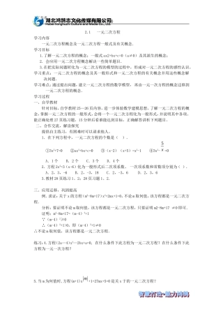 （导学案）21一元二次方程