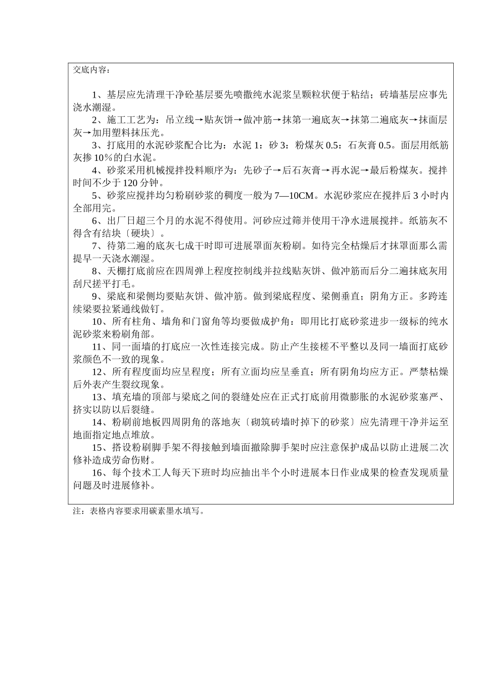 某厂房内墙抹灰工程质量技术交底_第2页