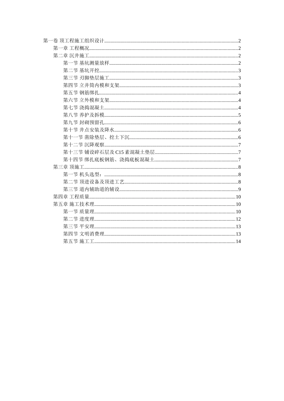 顶管工程施工组织设计2_第1页