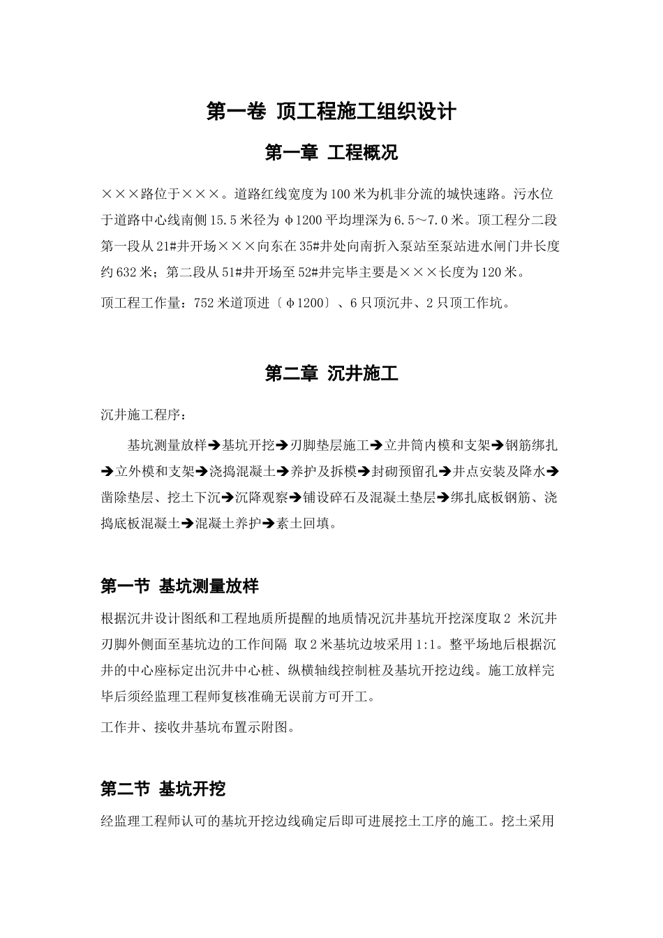 顶管工程施工组织设计2_第2页