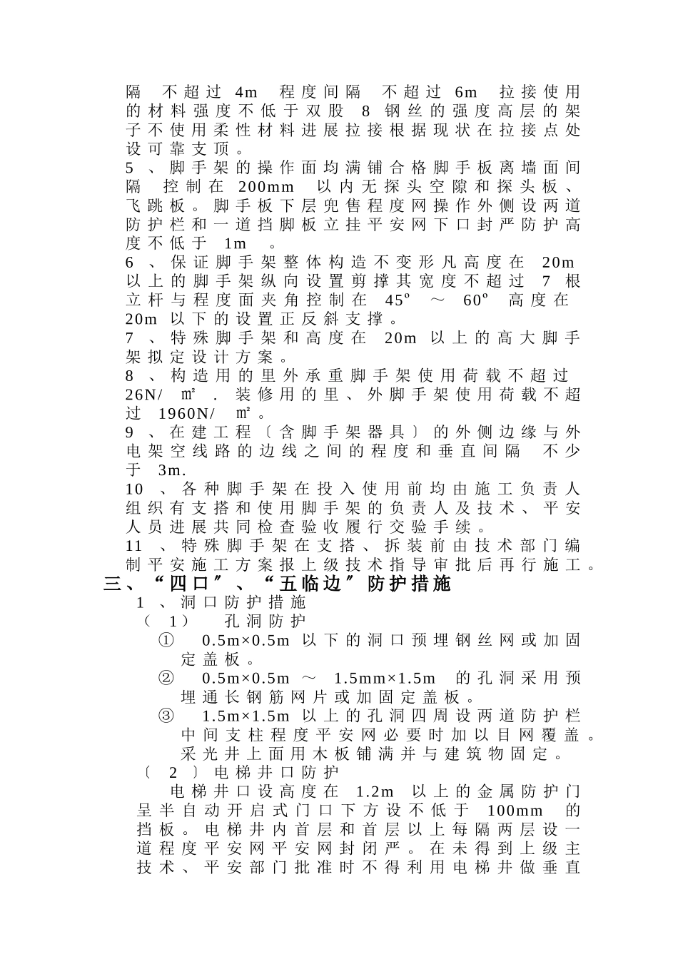施工现场安全措施_第2页