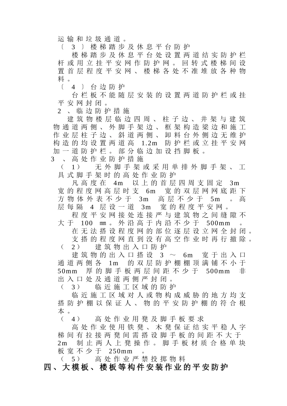 施工现场安全措施_第3页