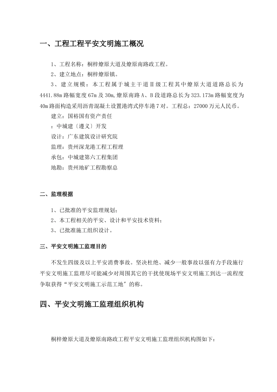 安全文明施市政工程工监理细则_第2页