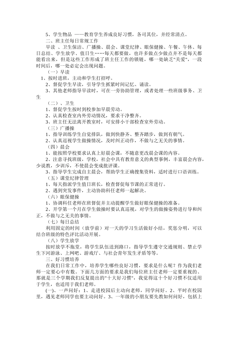 如何做一名优秀而幸福的班主任_第2页