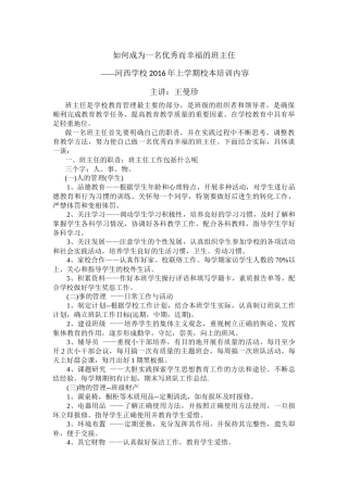 如何做一名优秀而幸福的班主任