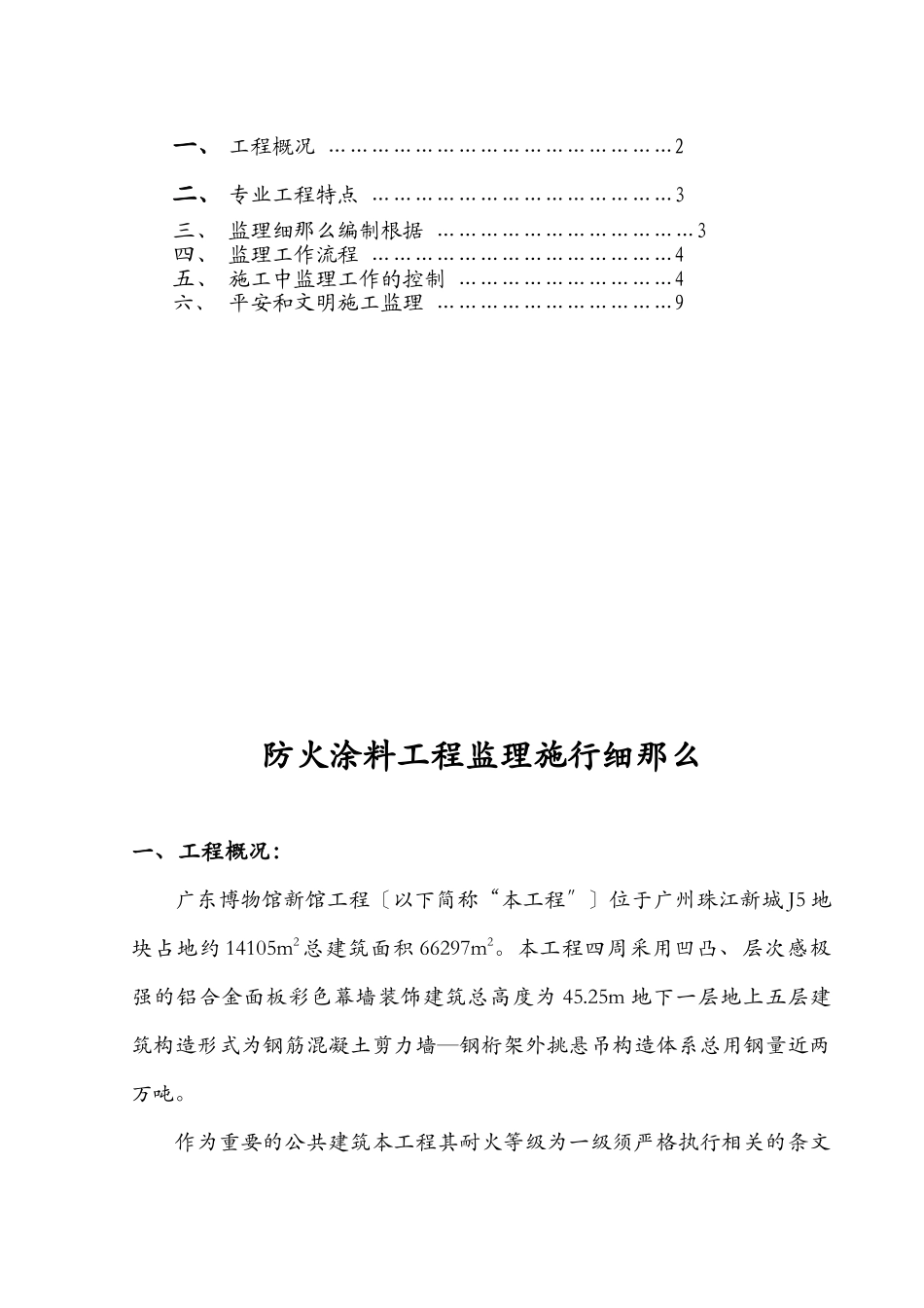 博物馆防火涂料工程监理实施细则_第2页