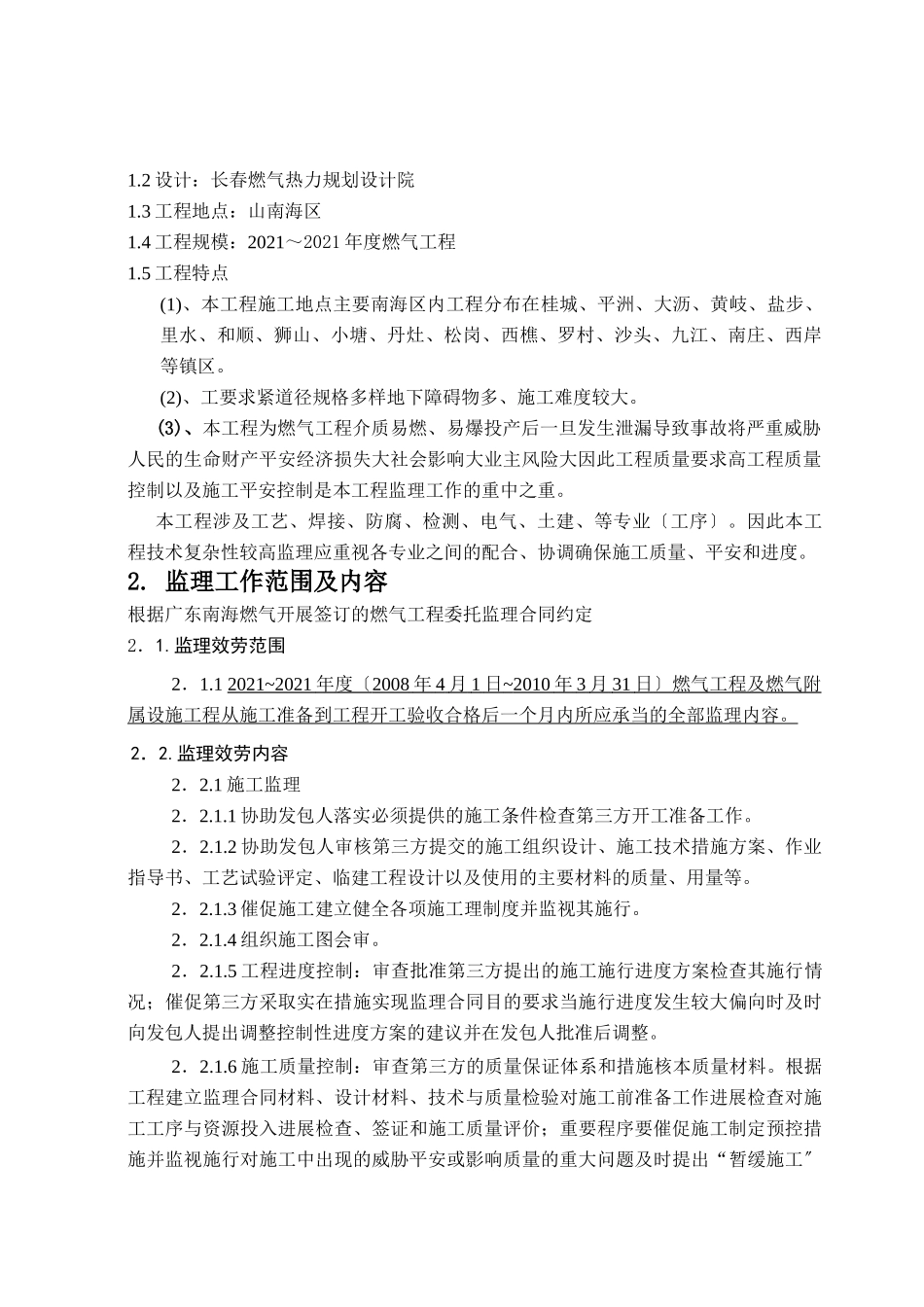 燃气工程监理实施细则_第2页