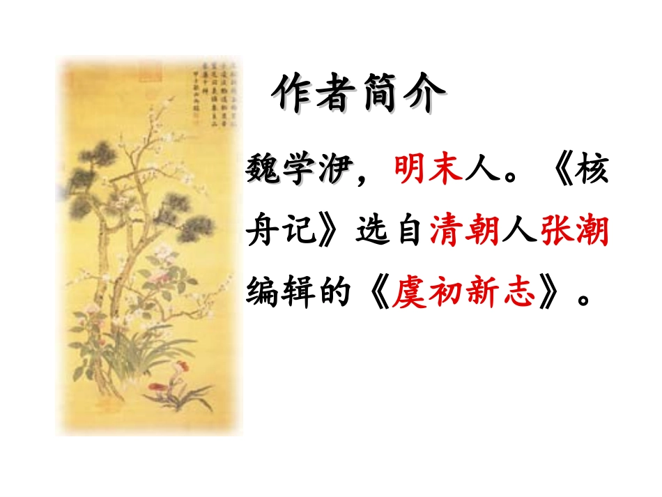 核舟记 (2)_第3页