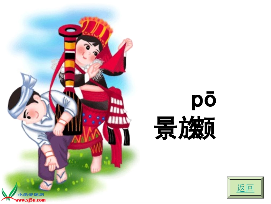 我们的民族小学6_第3页