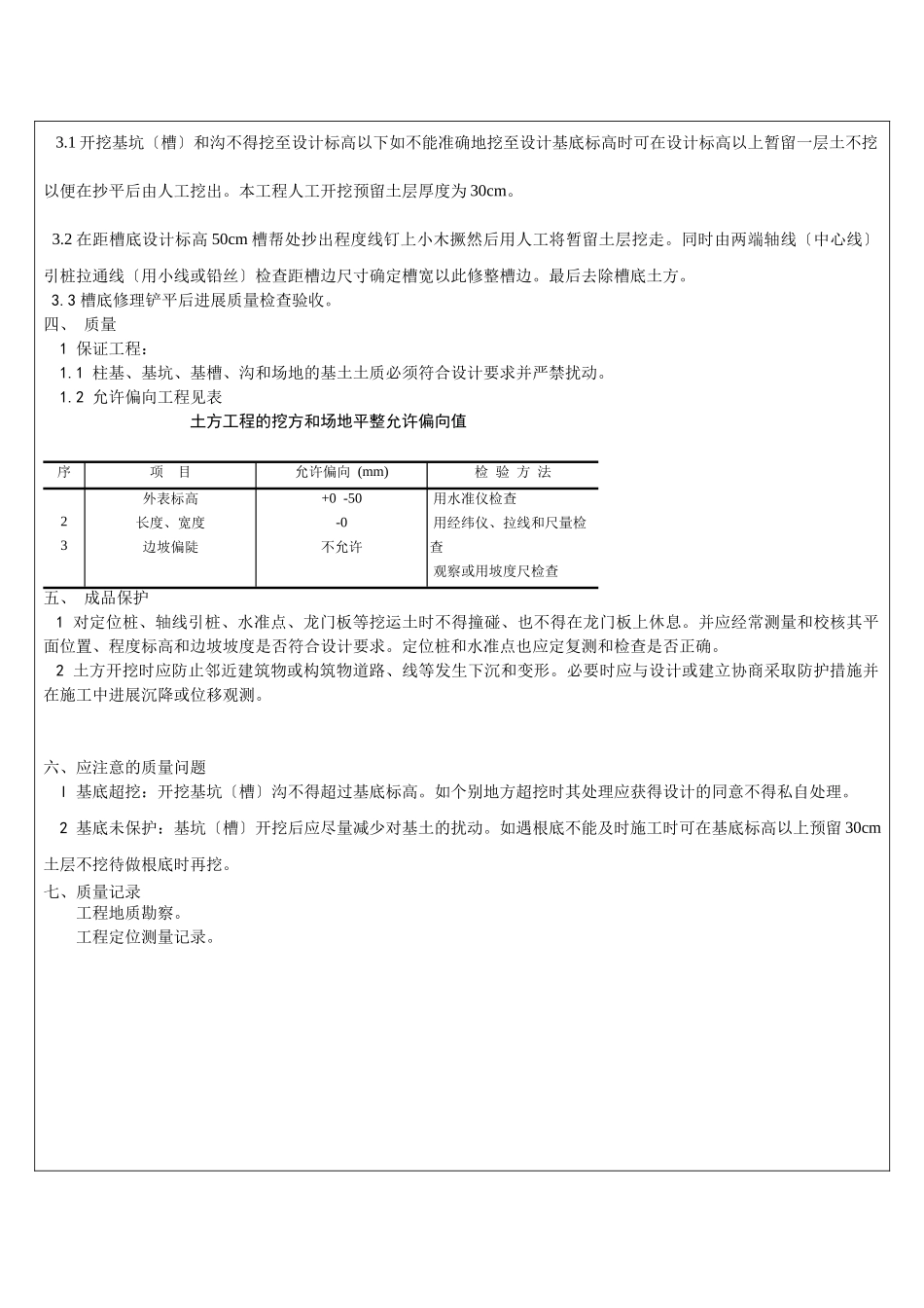 土方开挖技术交底_第2页