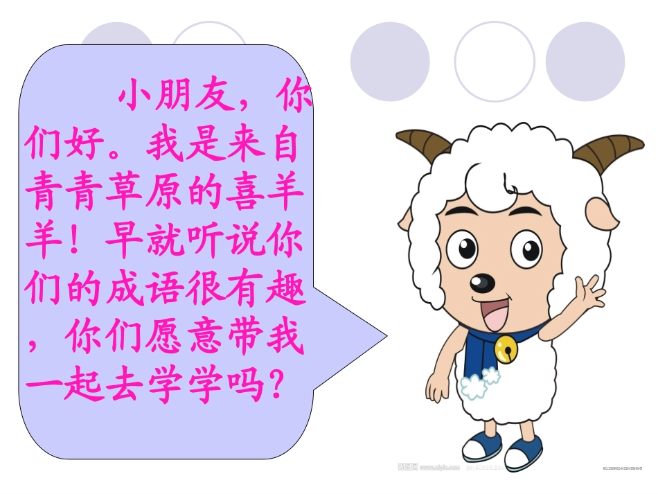 人教版二年级上册识字四PPT_第3页