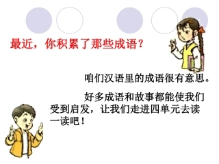 人教版二年级上册识字四PPT