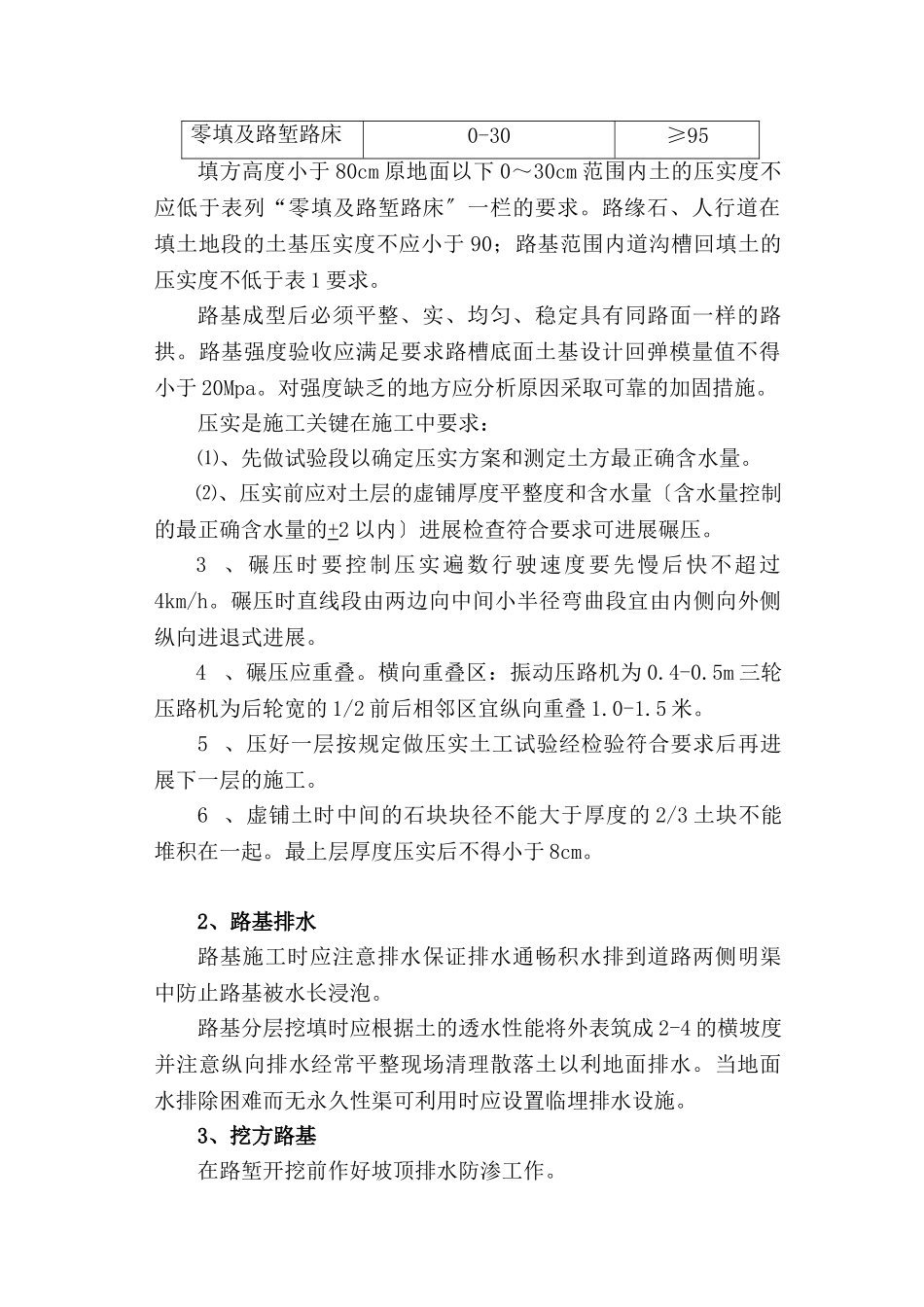 别墅项目道路工程监理实施细则_第3页