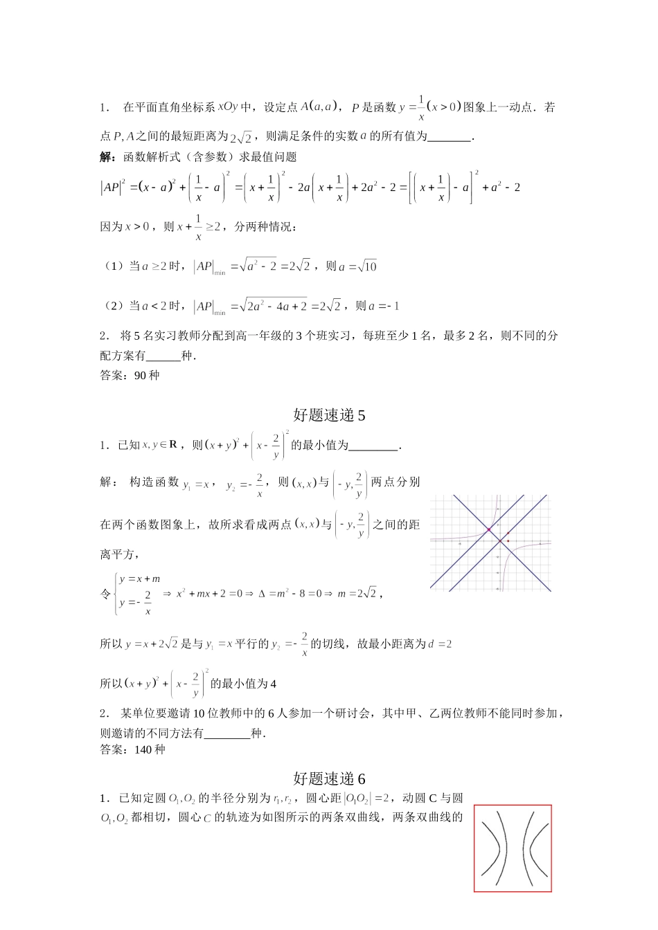 高中数学好题速递400题（01—50）_第2页