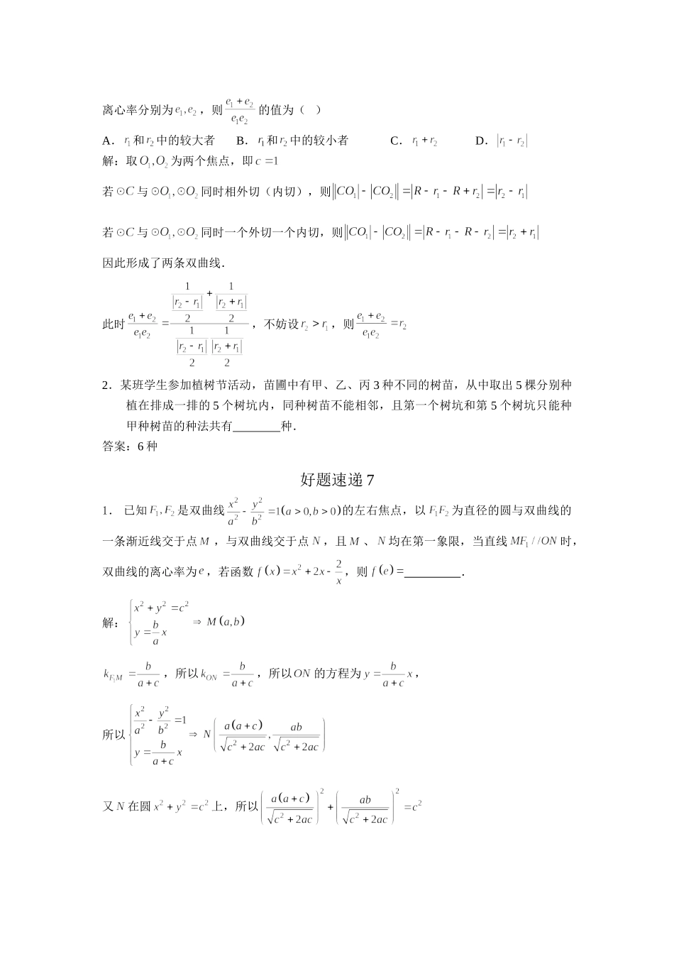 高中数学好题速递400题（01—50）_第3页