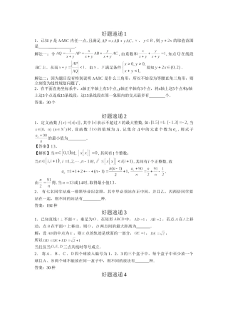 高中数学好题速递400题（01—50）