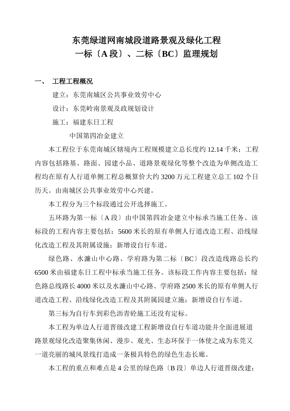 道路景观及绿化工程监理规划_第1页