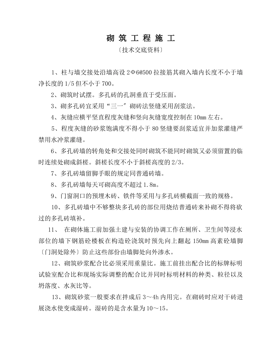 砌筑工程施工（技术交底资料）_第1页