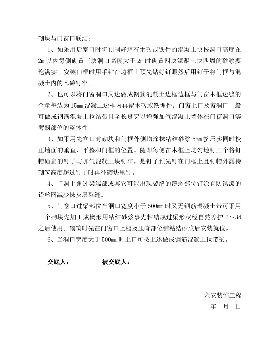 砌筑工程施工（技术交底资料）_第2页