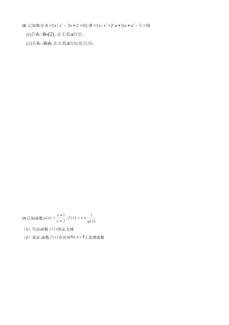 浙江省嘉兴一中2016-2017学年高一10月月考数学试题Word版含答案_第3页