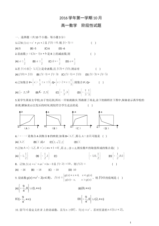 浙江省嘉兴一中2016-2017学年高一10月月考数学试题Word版含答案
