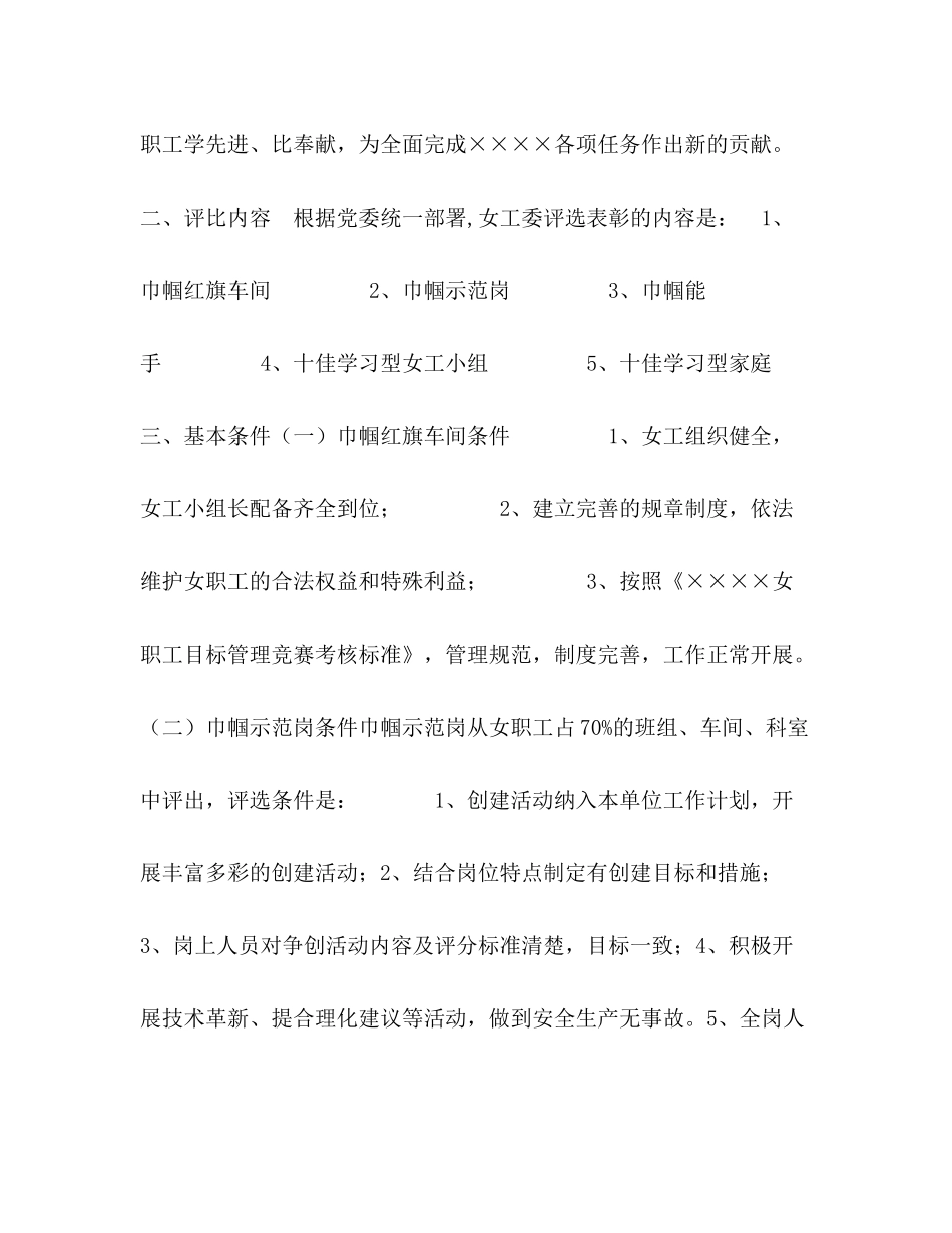 2020年度女工工作总结评比安排意见_第2页
