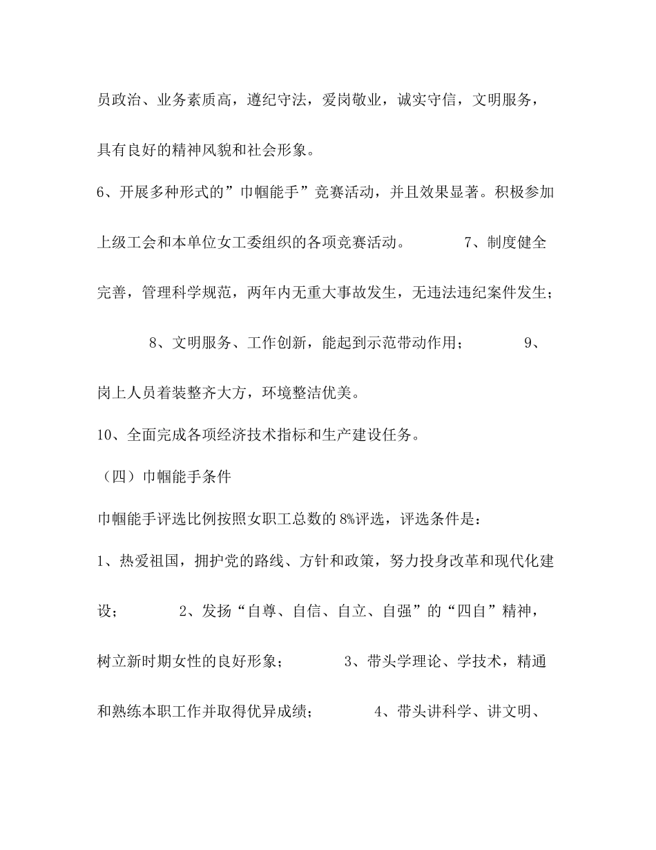 2020年度女工工作总结评比安排意见_第3页