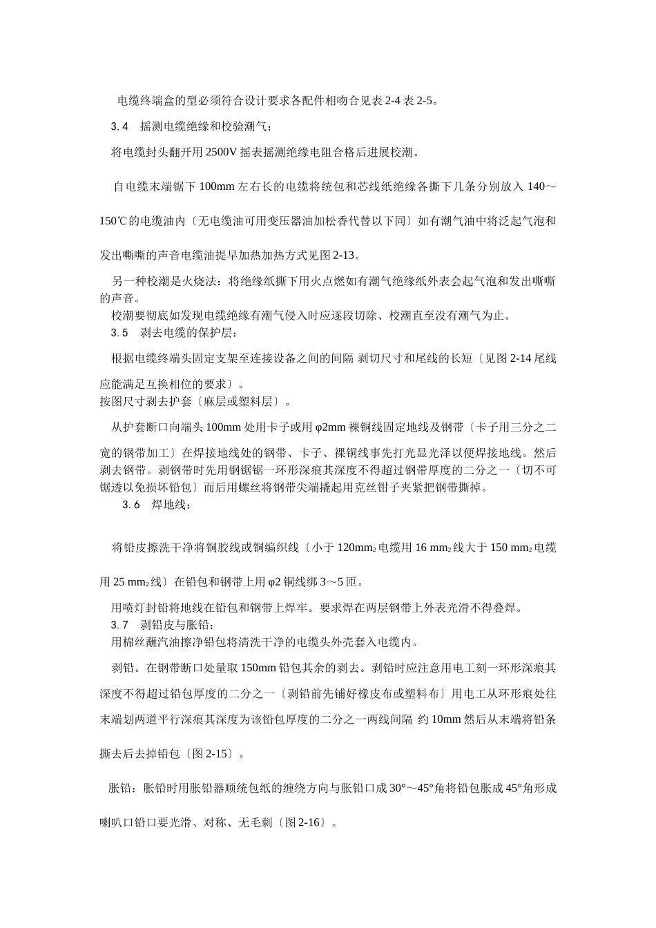 油纸绝缘电缆10（ 6） kV户内型终端头制作工艺_第2页