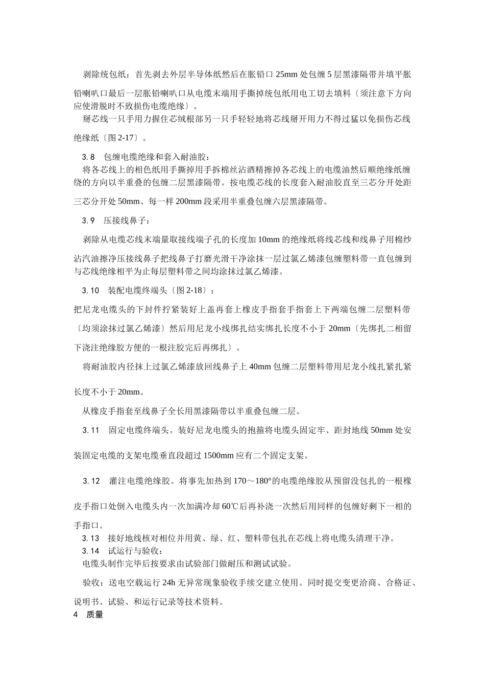 油纸绝缘电缆10（ 6） kV户内型终端头制作工艺_第3页