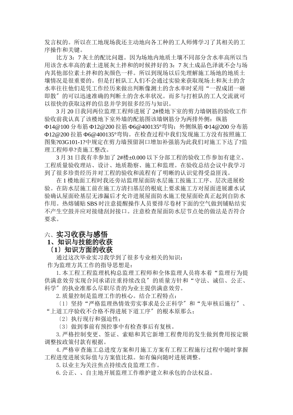 曲江池小学住宅楼工程实习报告_第2页