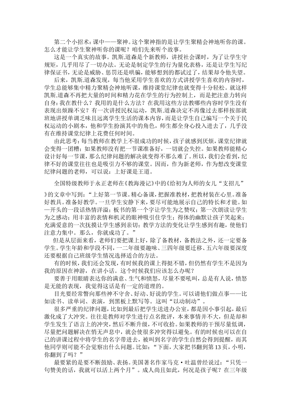 东风小学董贝思优化课堂质量的一些小方法_第2页