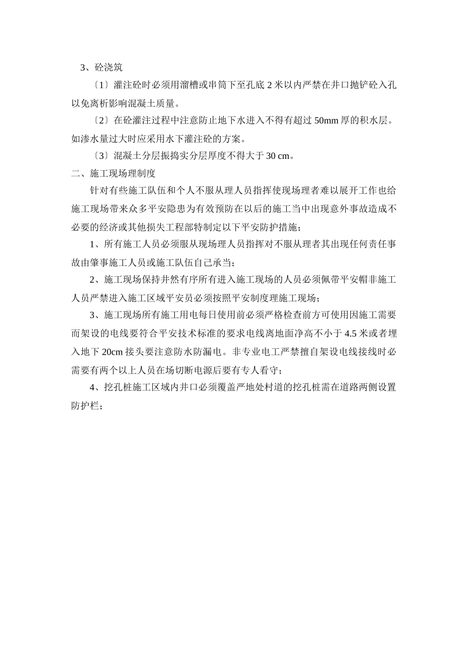 人工挖孔桩施工技术方案交底资料_第2页