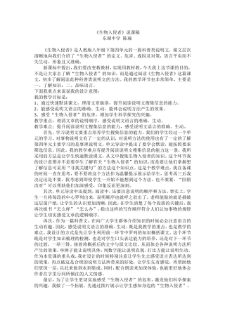 生物入侵者说课