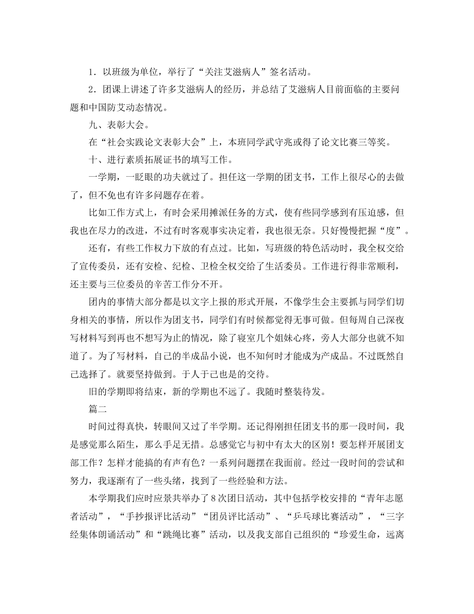 团支书学期工作总结范文三篇_第3页