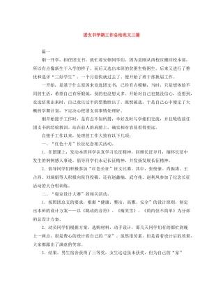 团支书学期工作总结范文三篇