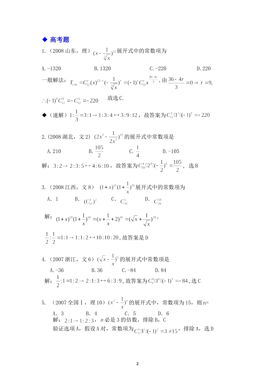 十秒钟求二项展开式常数项_第2页