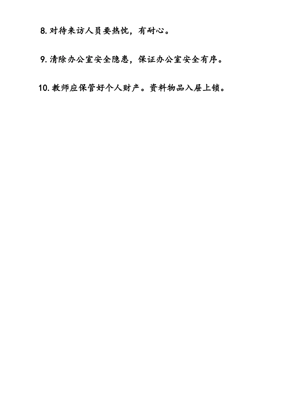 教师公约_低年组_第2页