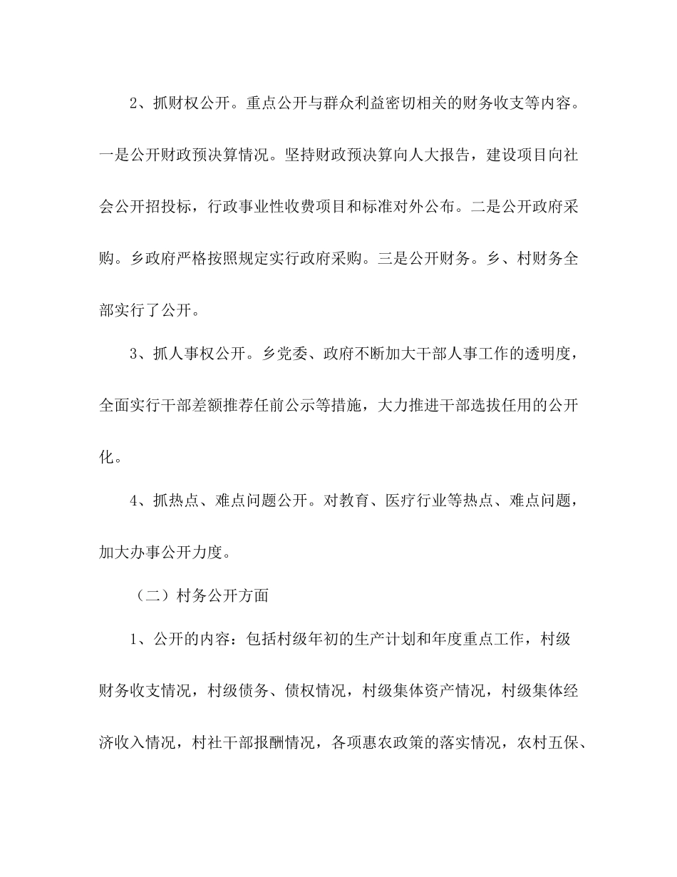 乡政府党务公开工作总结范文_第2页