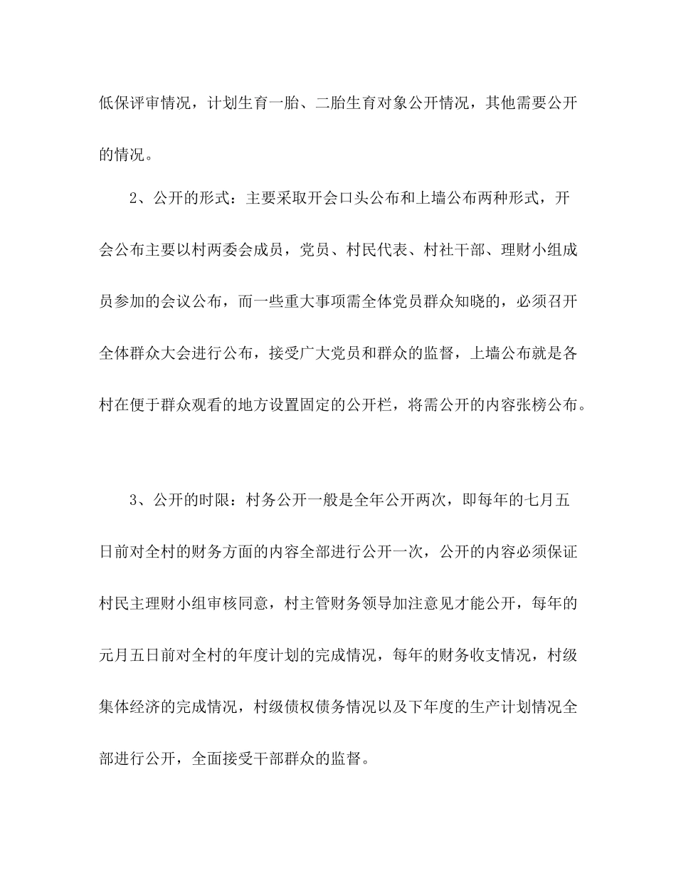 乡政府党务公开工作总结范文_第3页