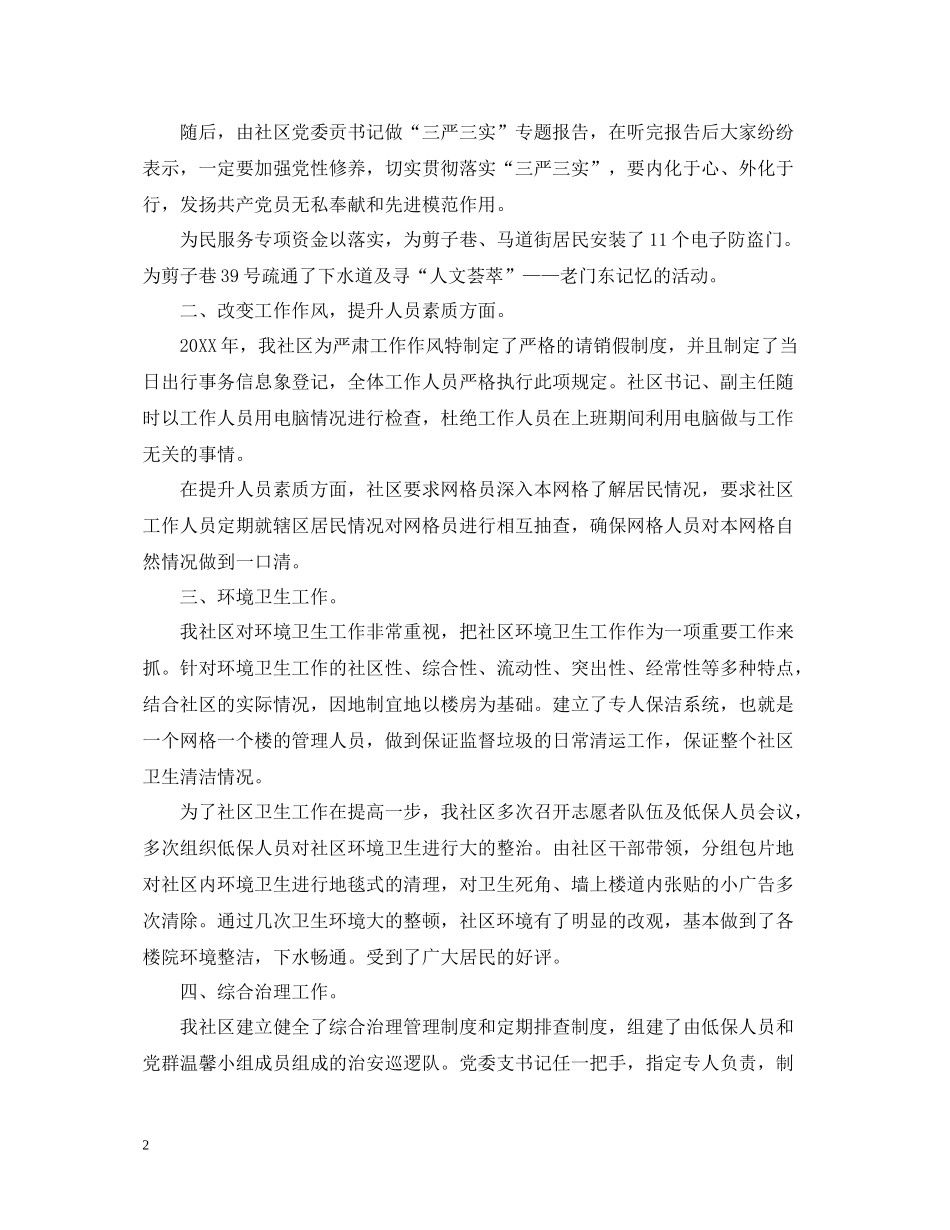 社区党建工作总结2_第2页