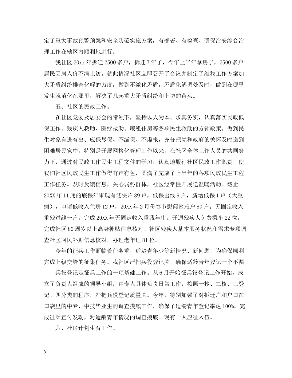 社区党建工作总结2_第3页