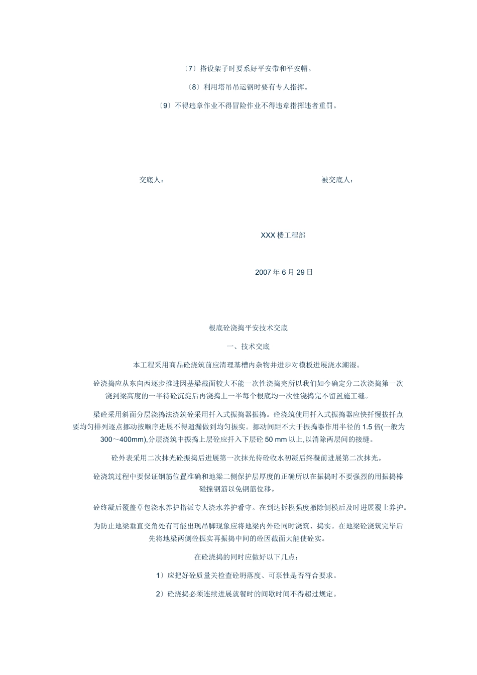 安全技术交底资料大全_第2页