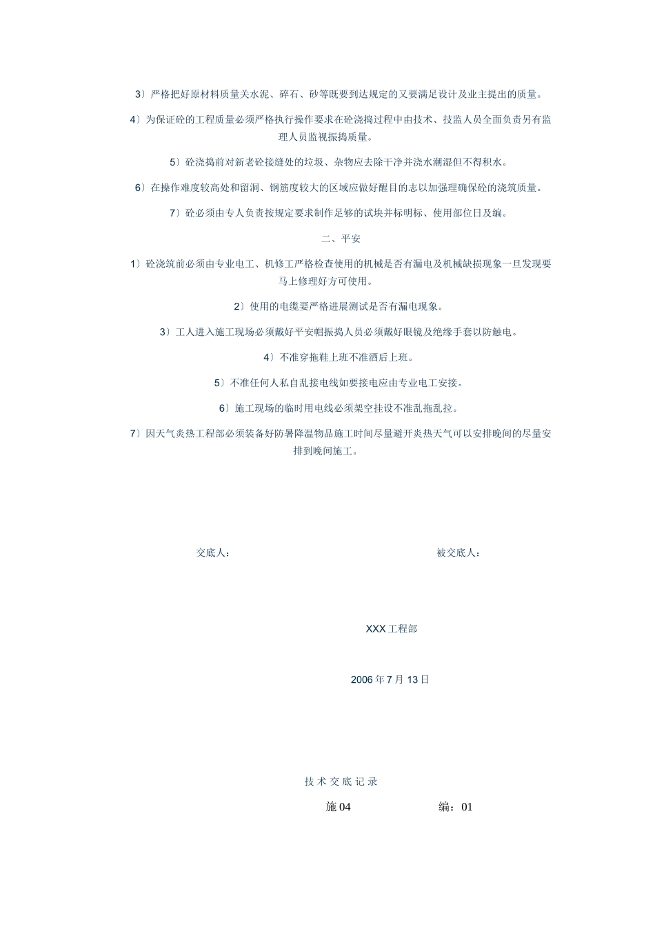 安全技术交底资料大全_第3页