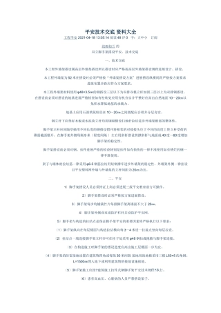 安全技术交底资料大全