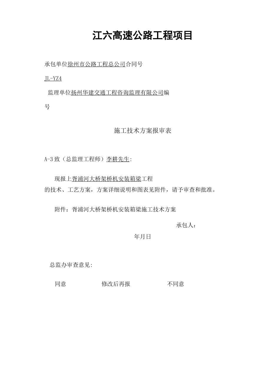 架桥机架设方案_第2页
