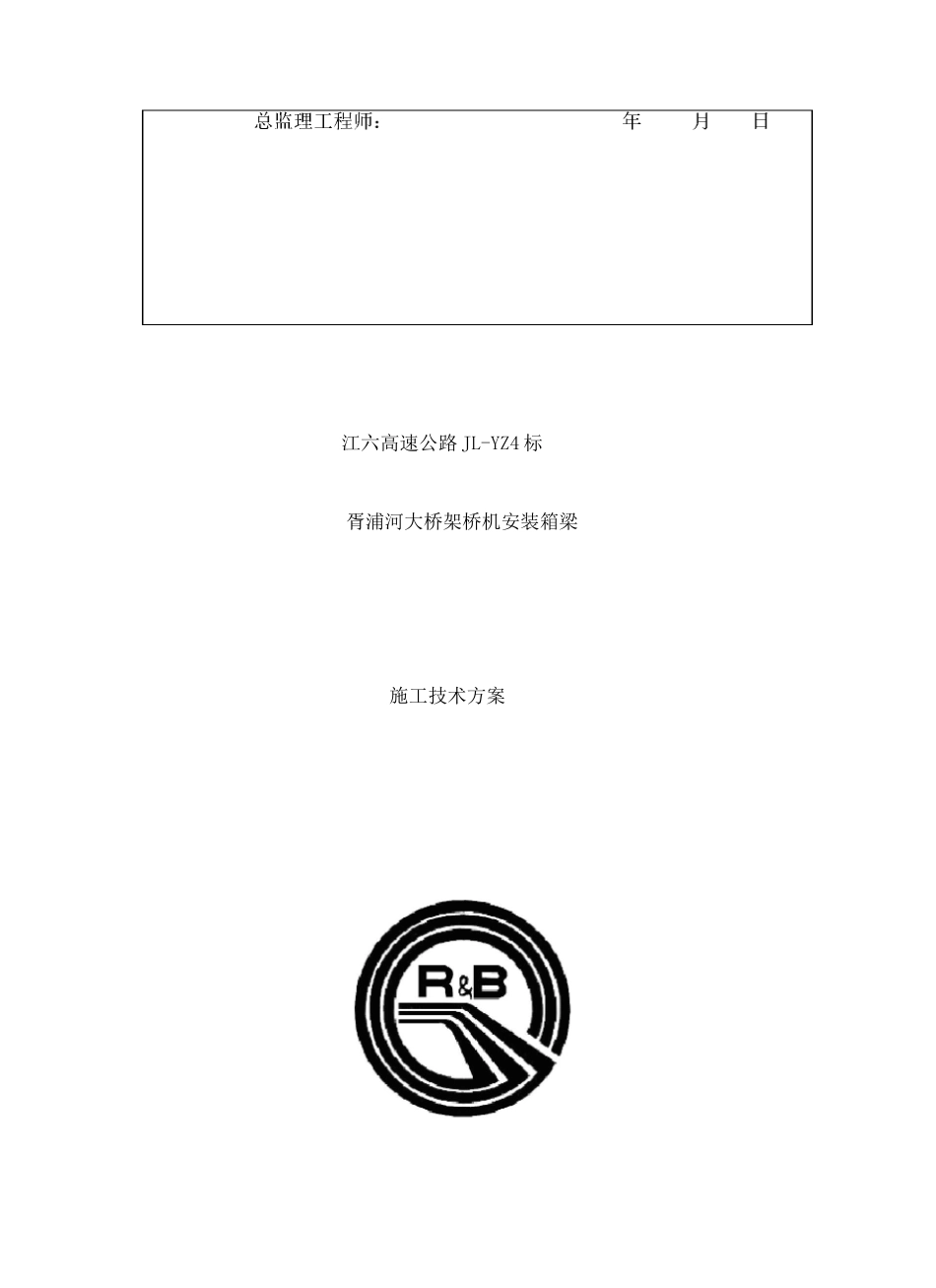 架桥机架设方案_第3页