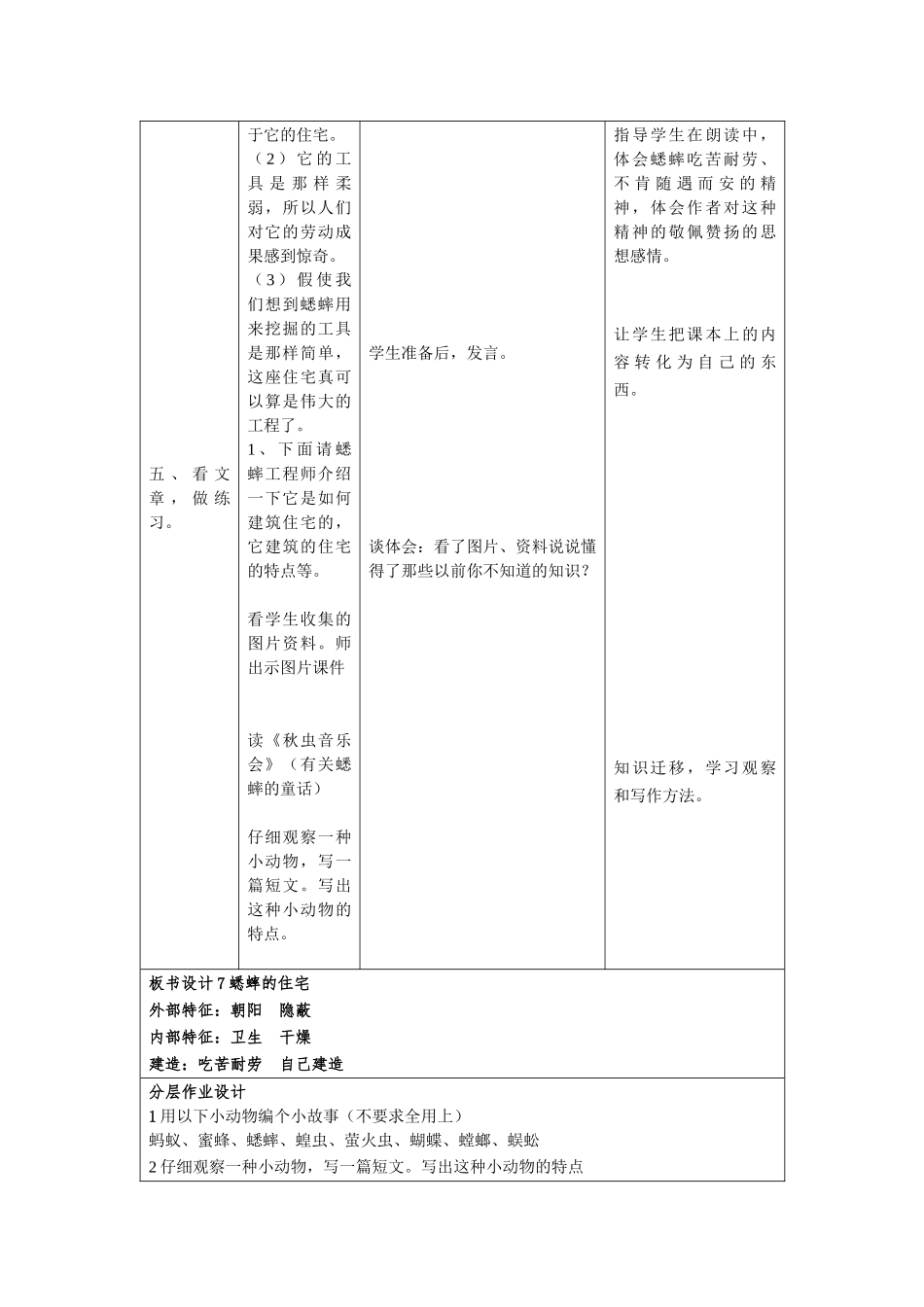 蟋蟀的住宅教学设计 (2)_第3页